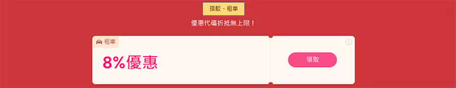 Trip.com 香港澳门自由行优惠,当前有效的优惠代码