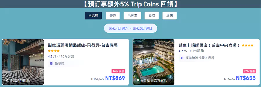 预订泰国酒店优惠及额外回赠 预订泰国酒店优惠及额外回赠