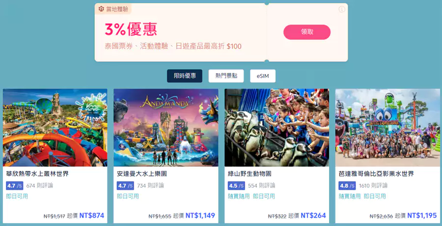 泰国景点、门票等当地体验的折扣以及相应的优惠码 泰国景点、门票等当地体验的折扣以及相应的优惠码