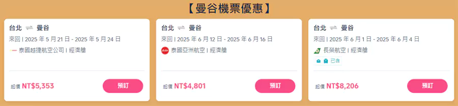 最优惠的台湾往返泰国机票折扣,往返机票5000起 最优惠的台湾往返泰国机票折扣,往返机票5000起