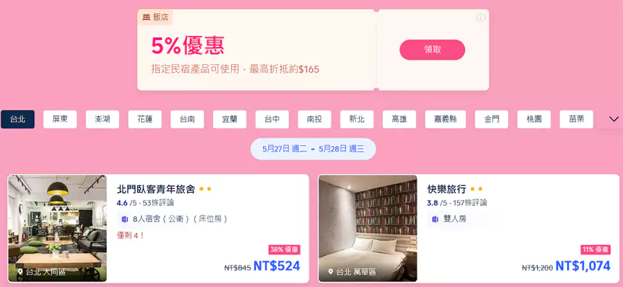 Trip.com 台湾住宿优惠，近期主推的优惠民宿以及相关的优惠码