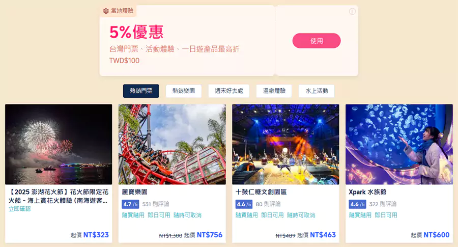 门票、景点优惠以及相关的优惠码