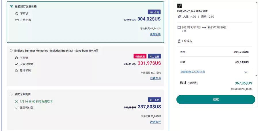 全球费尔蒙酒店8折优惠，无尽夏日回忆，房价示例