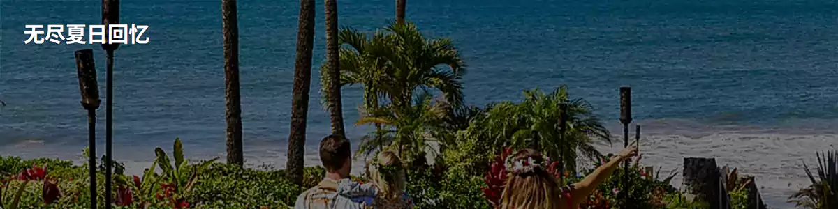 雅高Accor活动：全球费尔蒙酒店8折优惠，无尽夏日回忆