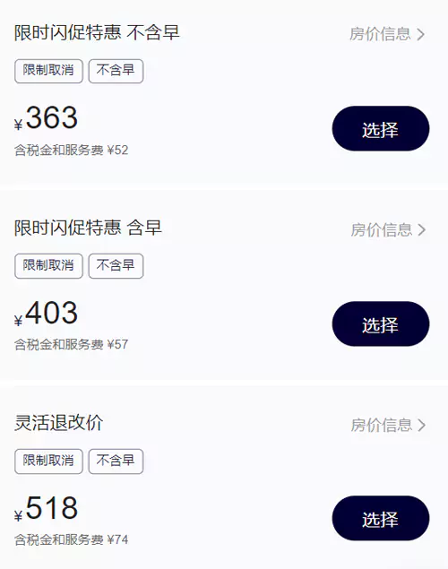 大中华区限时7折，微信小程序房价示例