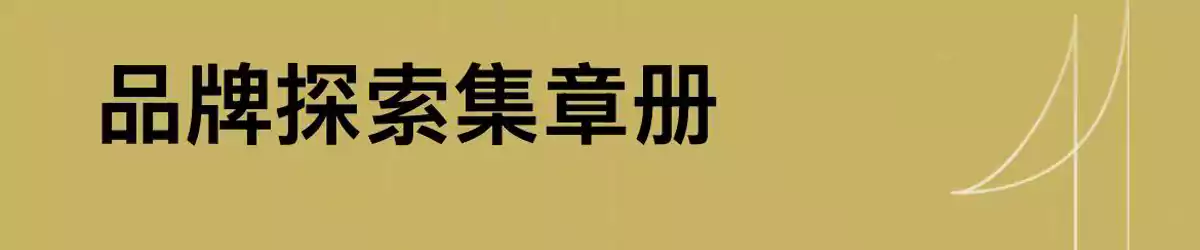 洲际IHG活动：微信小程序品牌探索集章活动，赢取积分等奖励