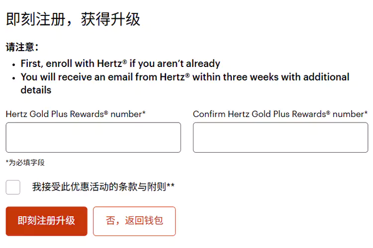 IHG精英会员在匹配页面输入Hertz会员号即可匹配 IHG精英会员在匹配页面输入Hertz会员号即可匹配