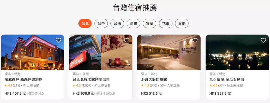 台湾酒店快闪优惠 台湾酒店快闪优惠