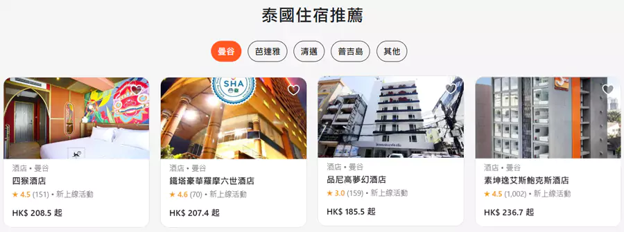 泰国酒店快闪优惠 泰国酒店快闪优惠