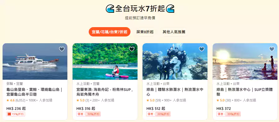 还有各类玩水的景点、游乐活动优惠