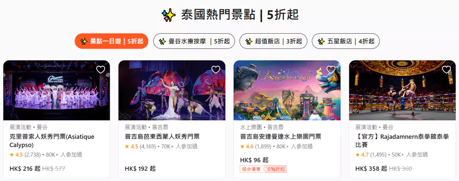 近期的热门景点、水疗按摩、超值酒店