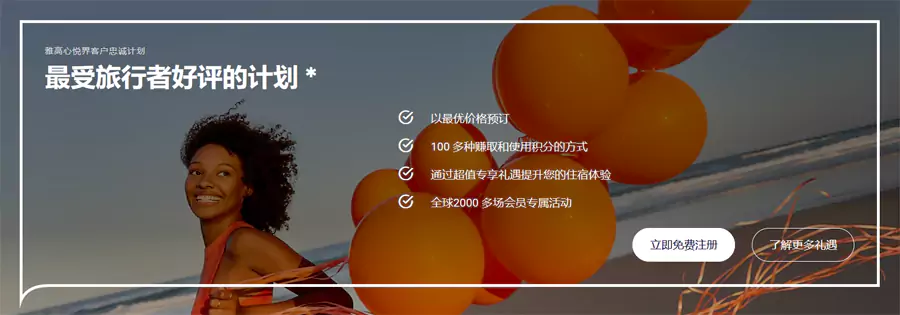 雅高会员申请方式有哪些?如何注册成为雅高心悦界会员? 雅高会员申请方式有哪些?如何注册成为雅高心悦界会员?