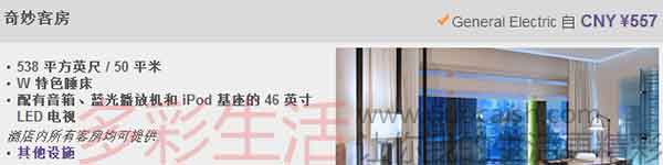 GE在广州W酒店协议价 GE在广州W酒店协议价