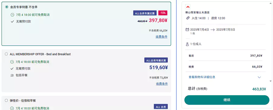  凡是参与活动的酒店，都带有红色的折扣标识。