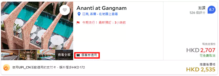 Agoda X 银联持卡人预订酒店可享93折,房价示例 Agoda X 银联持卡人预订酒店可享93折,房价示例