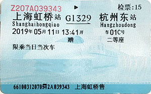 用高铁常旅客铁路畅行兑换的火车票，票面没有价格，只有一个“赠”字