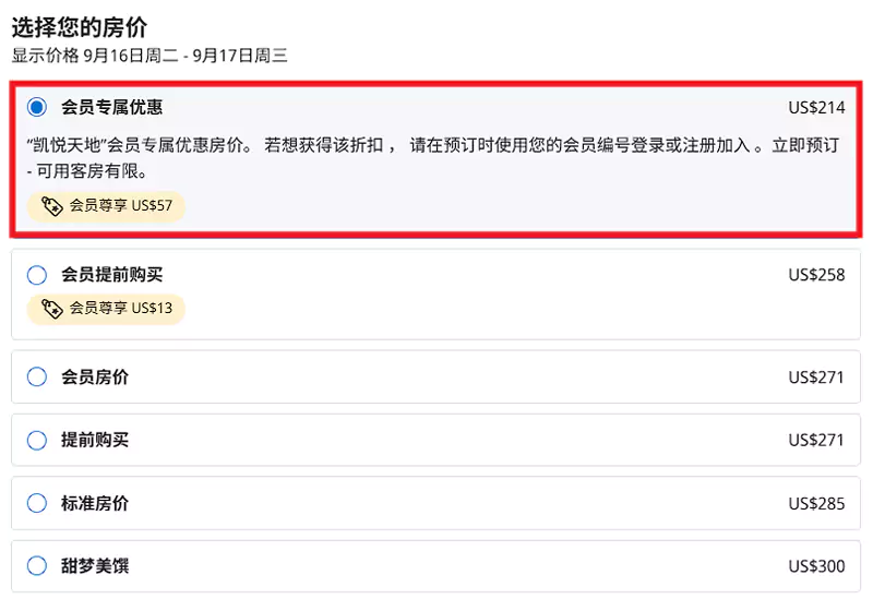 带有“会员专属优惠”标识的即为活动房价。