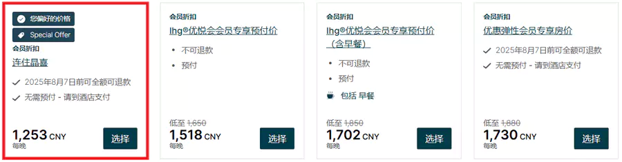带有“连住晶喜”标识的房价即为活动房价