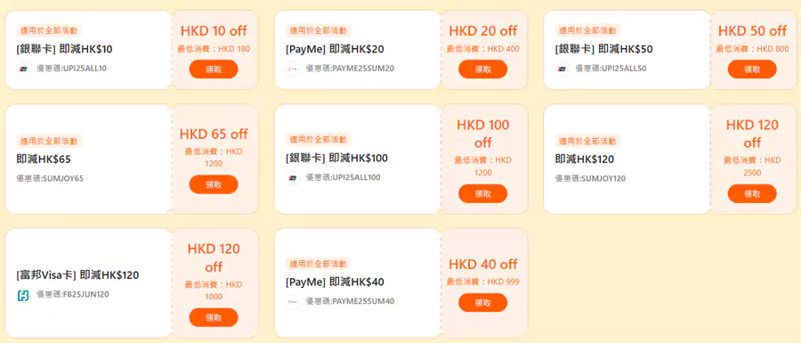 高达HK$5000优惠码 高达HK$5000优惠码