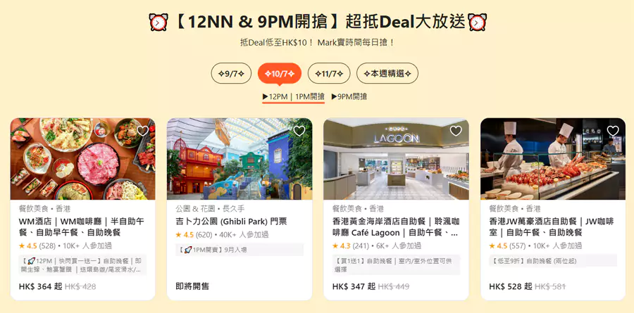 每天下午1点、9点还有额外超值deal。 每天下午1点、9点还有额外超值deal。