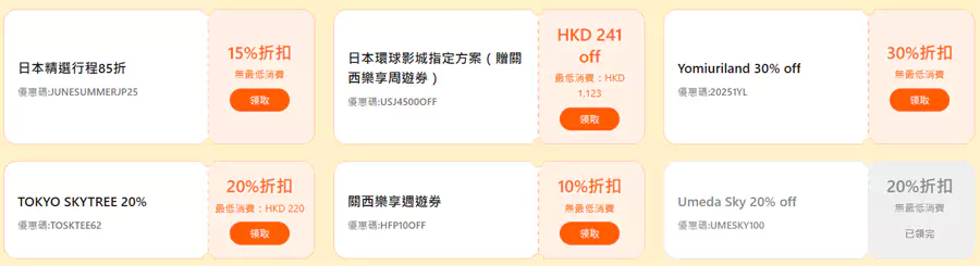 还有各个目的地优惠码可以领取。 还有各个目的地优惠码可以领取。