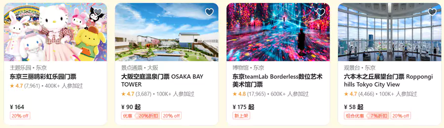 各种景点、门票优惠 各种景点、门票优惠