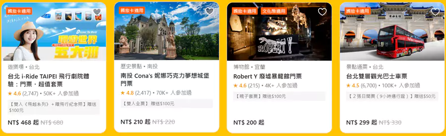 台湾发烧景点优惠