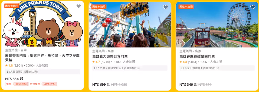 台湾主题乐园优惠