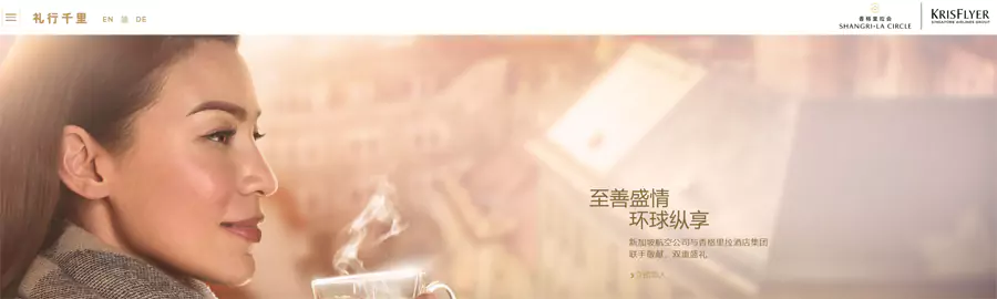 香格里拉会与新加坡航空合作礼行千里 香格里拉会与新加坡航空合作礼行千里