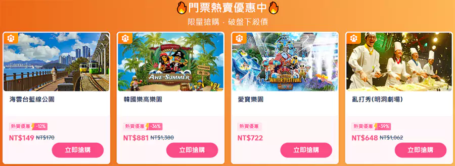 当前的热卖门票