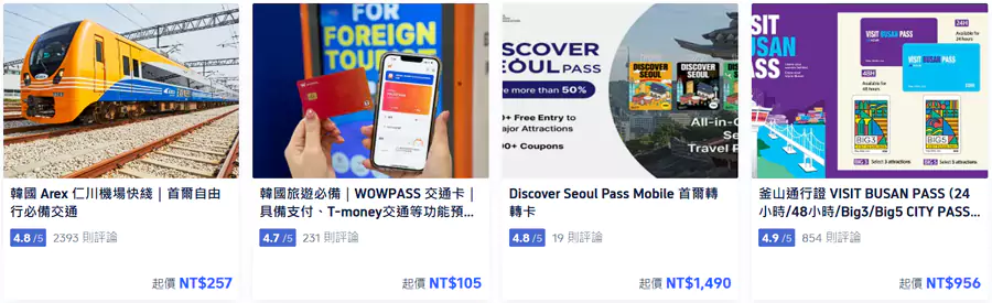 韩国旅游必备的机场快线交通票、交通卡、景点通票等优惠
