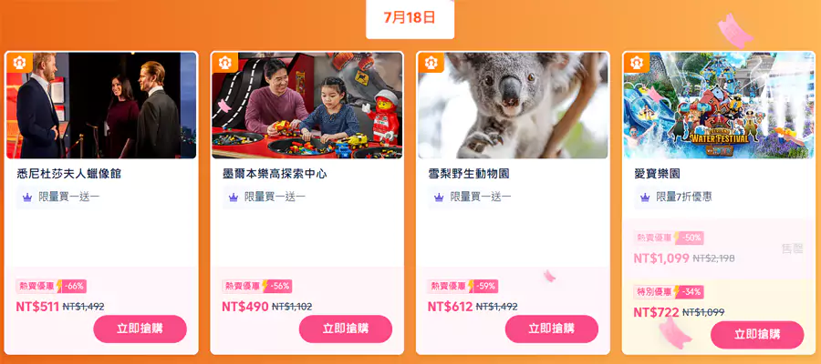 每周一、三、五的限量5折商品，或者买一送一的商品