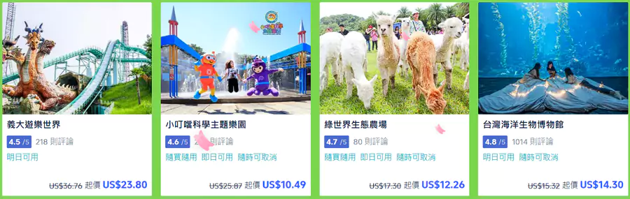 各地的景点或门票优惠价格