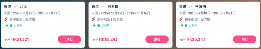 香港出发，往返美国、加拿大的航班优惠