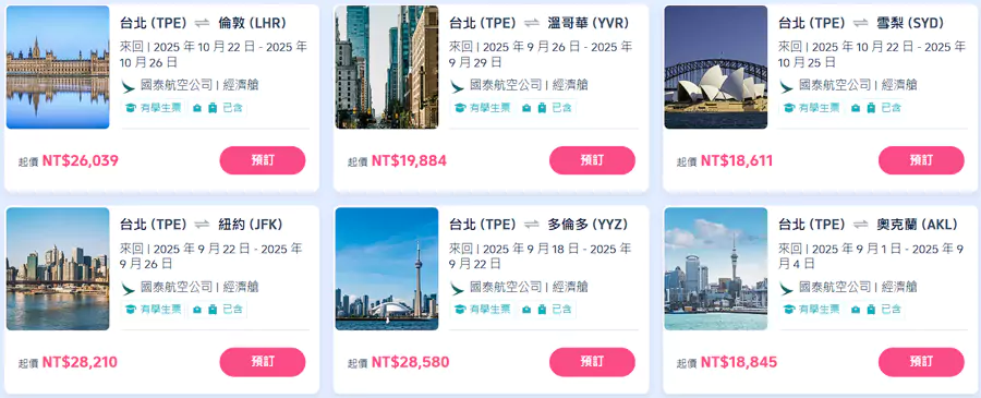 在活动页面，主要是本地出发的学生票优惠信息