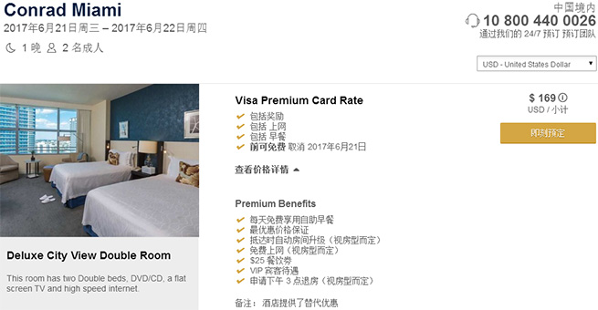 VISA高端卡的奢侈酒店预订,迈阿密康莱德价格2 VISA高端卡的奢侈酒店预订,迈阿密康莱德价格2