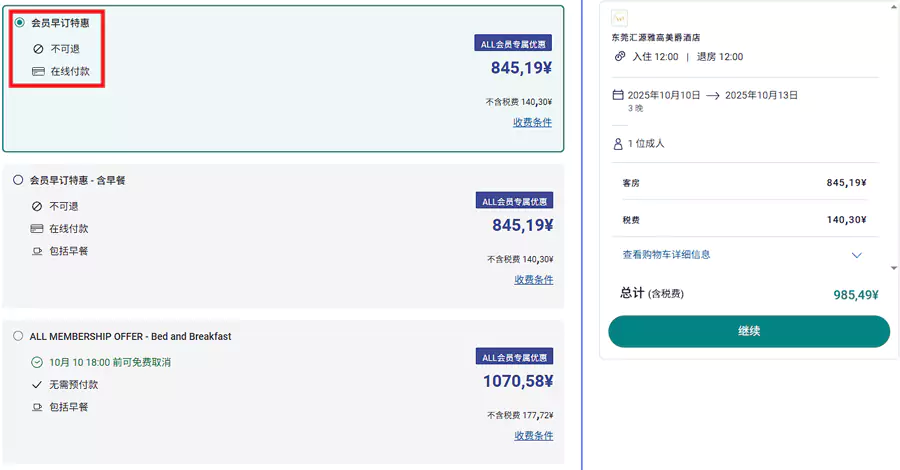 标注有“会员早订特惠”的价格即为活动房价。