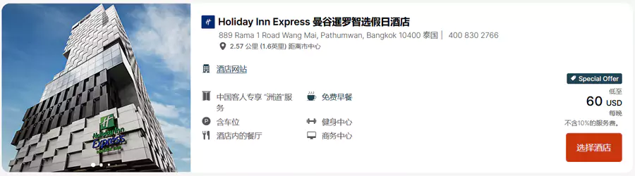 带有“Special Offer”标识的酒店就是参与活动的酒店。