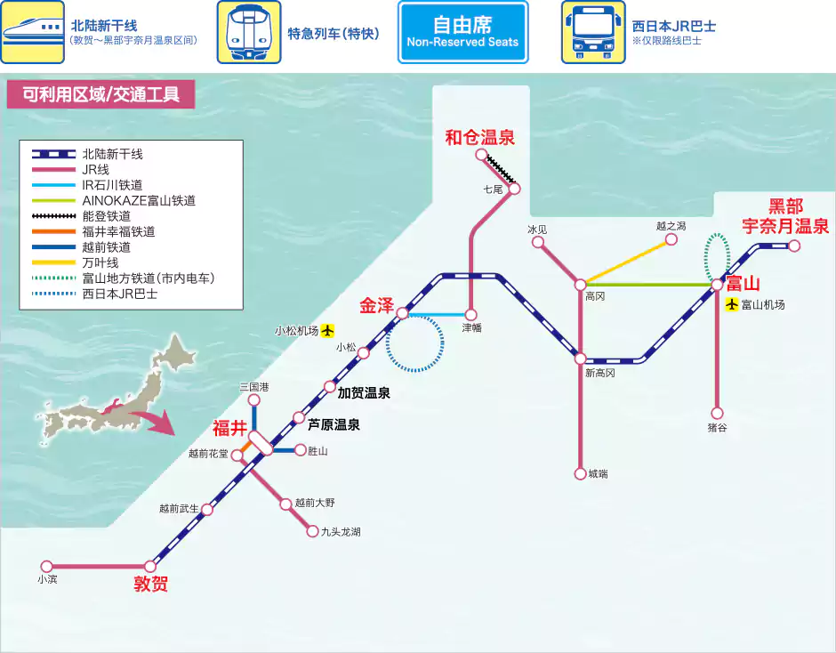 JR Pass 北陆地区铁路周游券地图 JR Pass 北陆地区铁路周游券地图
