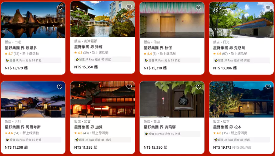 各地的酒店优惠