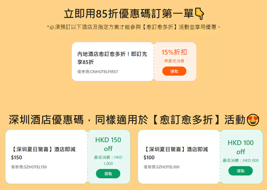 第一次可以先领取专属85折优惠码