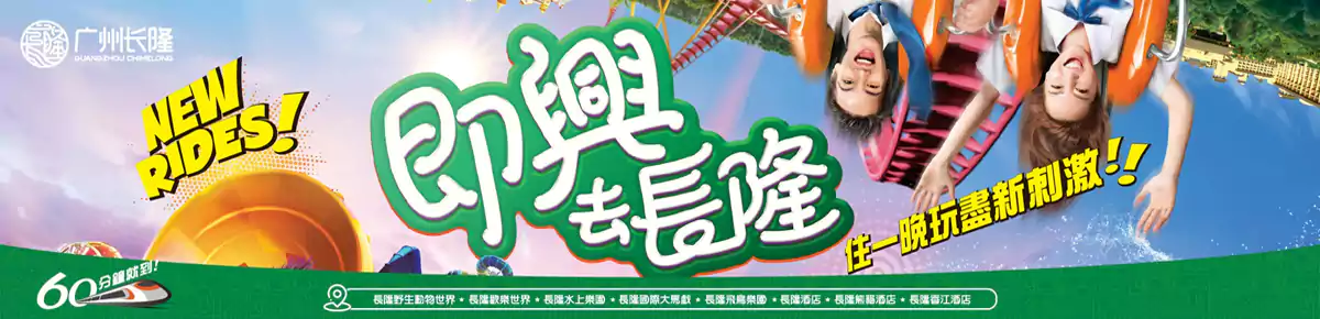 Klook 中国内地优惠：香港用户专享长隆酒店及门票6大优惠