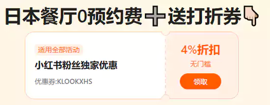 在预订特色餐厅时可以使用的优惠代码