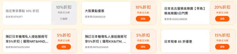 当前有效的日本旅行优惠代码 当前有效的日本旅行优惠代码