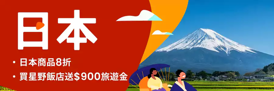 Klook 日本优惠汇总：台湾用户专享优惠码，热门景点、超值酒店优惠汇总