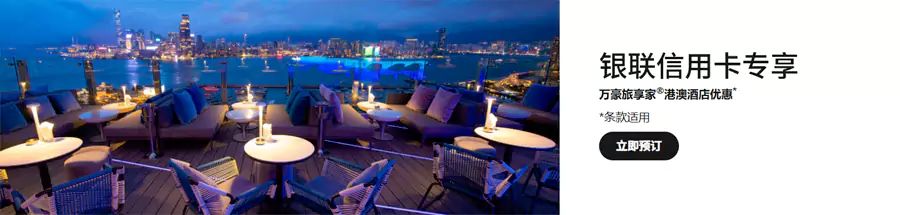 到活动专属预订页面预订住宿，并使用银联信用卡担保