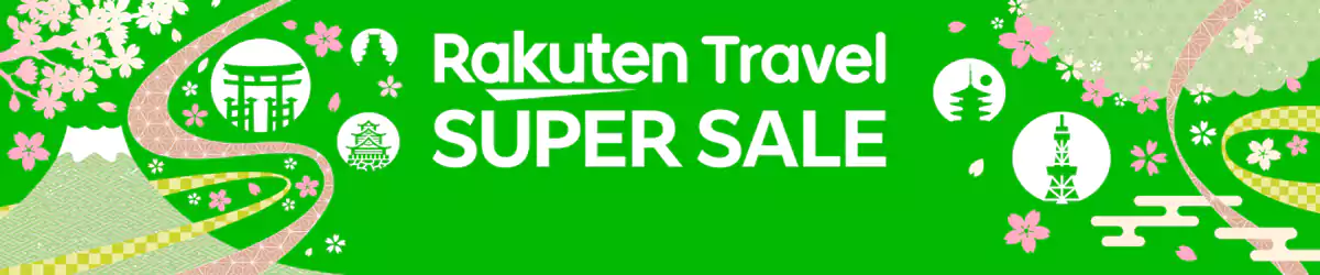 日本乐天旅游优惠：2025年12月快闪优惠码