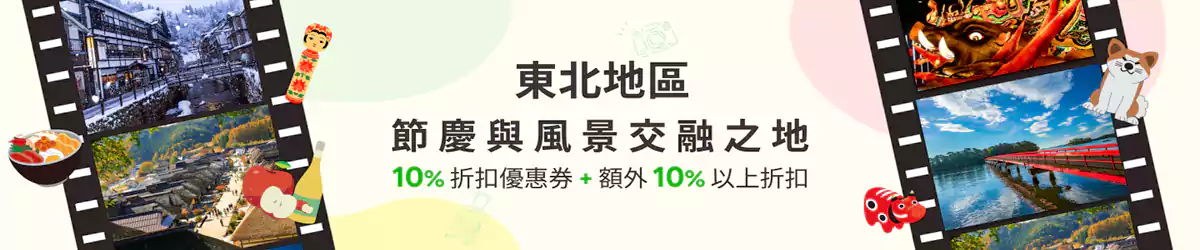 乐天旅游优惠：东北地区酒店额外9折优惠码