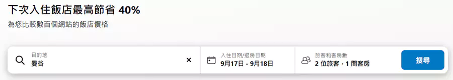 随便填一个城市及日期，并开始搜索