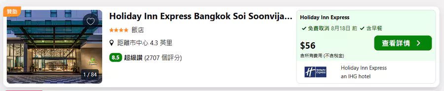 选择一家酒店，点击“查看详情”，并等对应的订房页面打开。